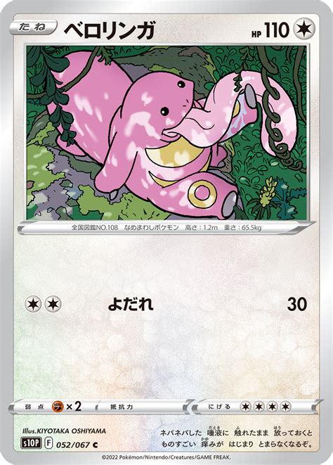 Lickitung (Lost Origin 138) - Bulbapedia, the community-driven Pokémon ...