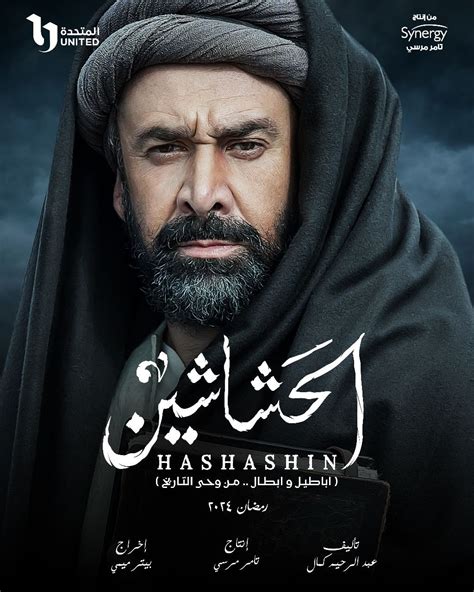 كريم عبد العزيز يعلن عن مسلسل الحشاشين لرمضان 2024