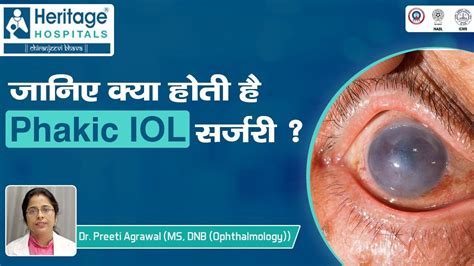 What Is Phakic Iol Surgery In Hindi Heritage Hospitals Youtube