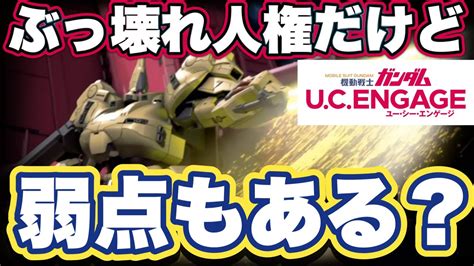 【ガンダムucエンゲージ】限定機体ジ・oをアリーナで使ってみた感想【ガンダムユーシーエンゲージ】 Youtube