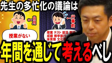 年間を通じた勤務時間を考慮し実態に即した議論を！【教育委員会3】 Youtube