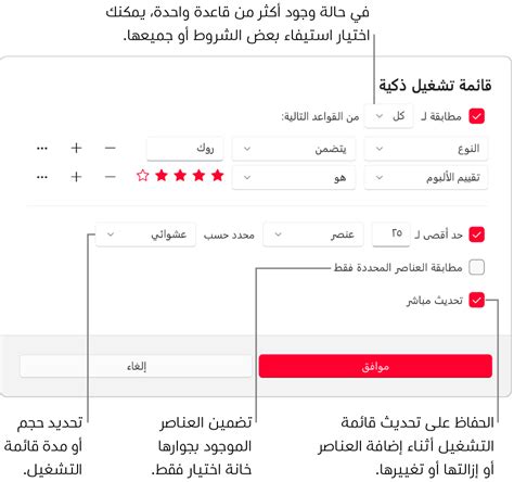 إنشاء قوائم تشغيل ذكية وتحريرها وحذفها في تطبيق Apple Music على Windows