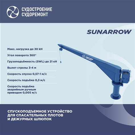 Наше оборудование: спускоподъемные устройства (СПУ) SUNARROW - CCCP