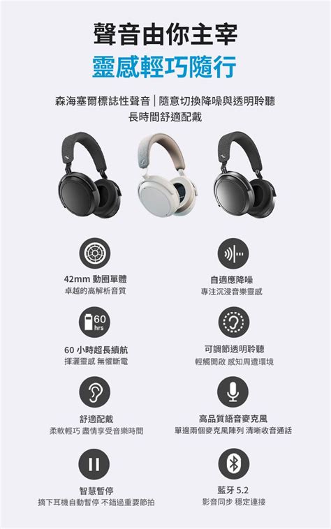 Sennheiser Consumer Hearing 森海塞爾耳機 Sennheiser Momentum 4 Wireless 主動降噪耳