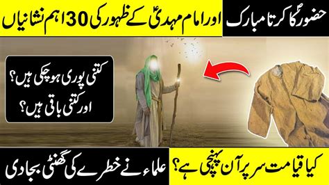 Imam Mehdi Ka Zahoor Kab Hoga Who Is Imam Mahdi Youtube