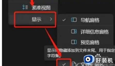 Windows11更改文件后缀名的方法win11怎么修改文件后缀名好装机