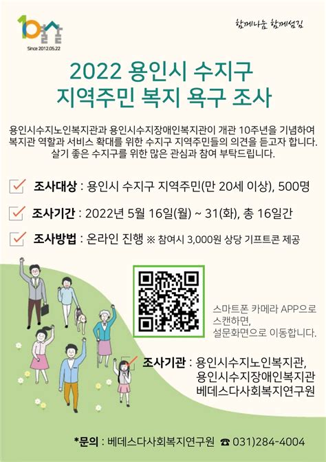 공지 2022 용인시 수지구 지역주민 복지 욕구 조사 공지사항 용인시수지장애인복지관