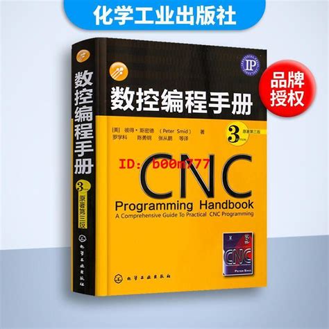 Nwyplzy精选cnc數控編程手冊 數控車編程教程書 編程技巧典型實例 數控機床與編程 機械設計制圖技術基礎教材 露天市集 全台最大