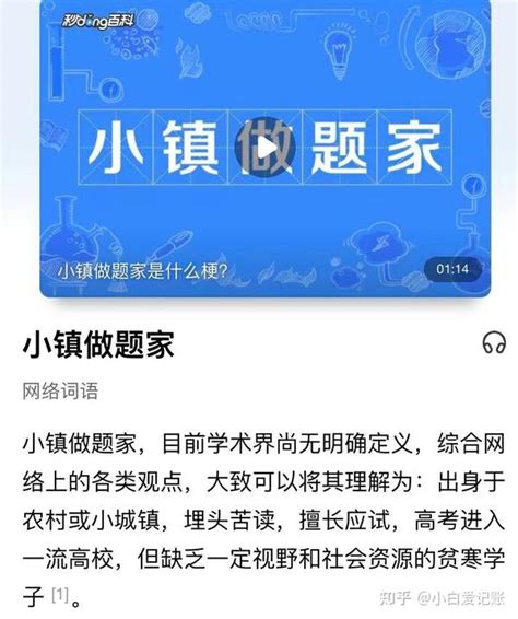 寒门贵子不该被嘲讽为小镇做题家 知乎