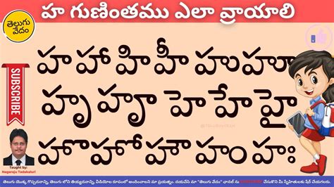 How To Write Ha Gunintham In Telugu Learn