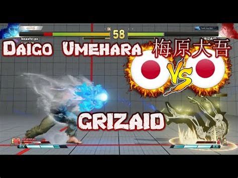 SFV CE スト5 CE 스파5 Daigo Umehara 梅原大吾 Japan vs GRIZAID Japan