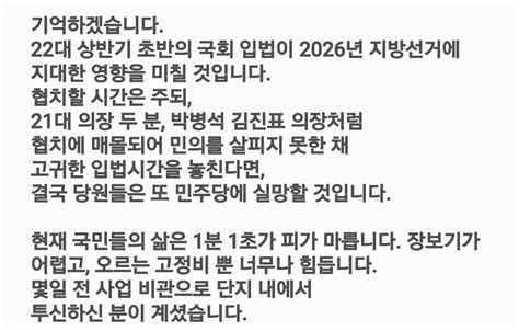 잇싸 우원식 22대 상반기 국회의장 그의 약속 And 문자메시지 전송