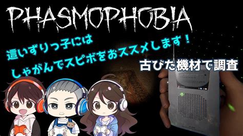 26【phasmofobia】レベル上げ！大型アプデが来ました！【ファズモフォビア】 Youtube