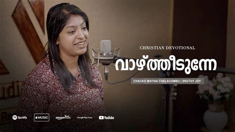 VAAZHTHIDUNNE Sruthy Joy Chacko Mathai Chelacombu YouTube