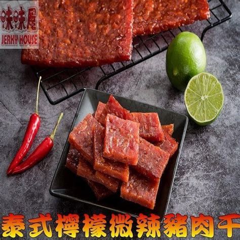 味味屋 【南紡購物中心】 【肉干】招牌泰式檸檬檸檬蜜汁蒜香味厚切肉干200g各2包共6包 超低特價促銷中 Pchome 24h購物