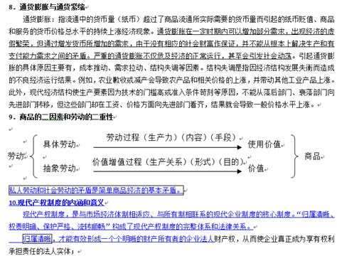 2019考研政治复习笔记之政治经济学原理划重点 第2页 考研 新东方在线