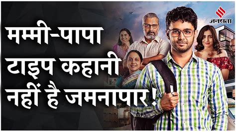 Jamnapaar Cast Interview Mini Tv पर रिलीज हुई Jamnapaar जानें इसके