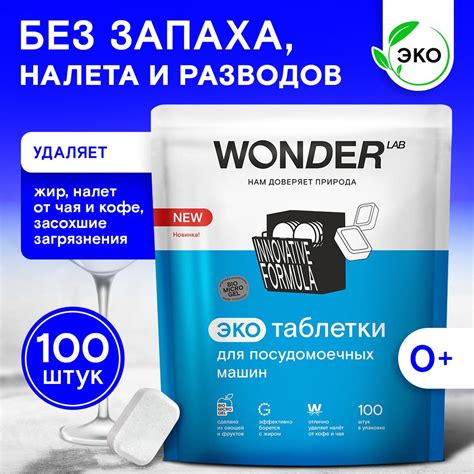 ЭКО таблетки для посудомоечной машины 100 шт, капсулы для посудомоечной ...