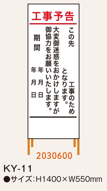 お知らせ看板 仙台銘板 保安用品・安全用品のレンタル・販売