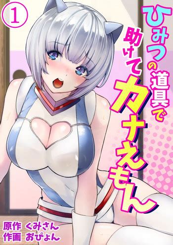 Himitsu No Dougu De Tasukete Kanaemon Nhentai Hentai Doujinshi And Manga