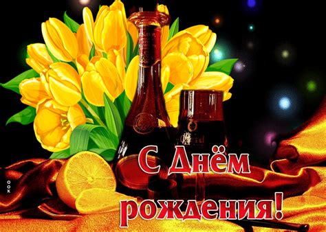 Стильная открытка с коньяком и лимончиком С днем Рождения- Скачать ...