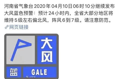 阵风6到7级！河南发布大风蓝色预警 请注意防范 新浪河南 新浪网