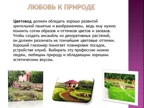 Презентация "Цветоводство и декоративное садоводство" (10 класс) по ...