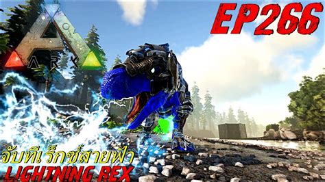 Bgz Ark Survival Evolved Ep Lightning Rex