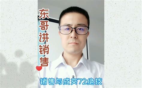 销售报价的套路：如何提高成交率，如何轻松成交他？我一直在用的方法哔哩哔哩bilibili