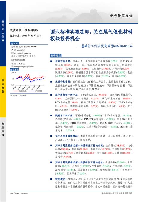 基础化工行业投资周报：国六标准实施在即，关注尾气催化材料板块投资机会