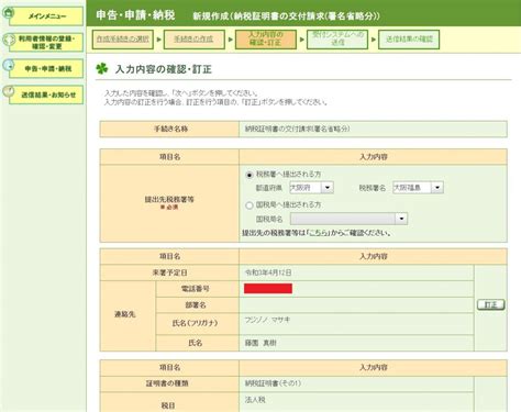 国税の納税証明書を電子申請で取得するときのひと工夫 エフティエフ税理士事務所