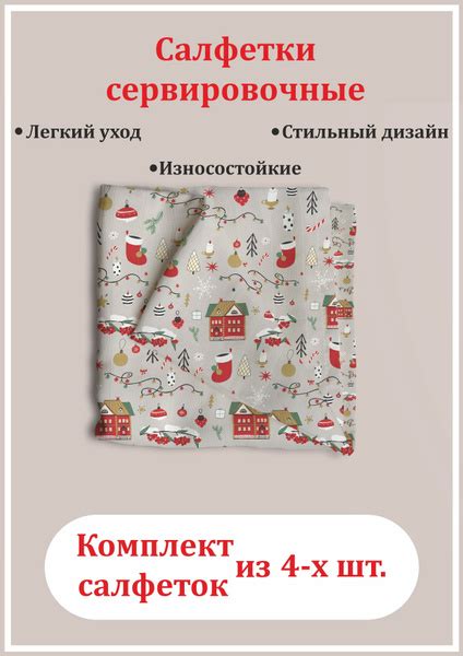 Салфетки для сервировки стола тканевые Рождественская сказка 4 шт 35х35 ...