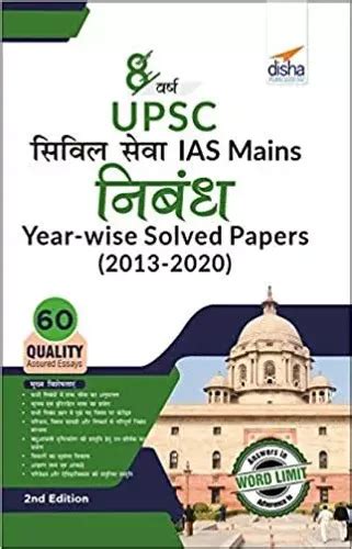 8 Varsh Upsc Civil Sewa Ias Mains Nibandh Year Wise Solved Papers 2013