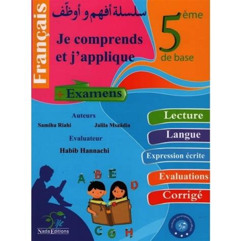 سلسلة أفهم و أوظف Je comprends et j applique Français 5éme année Sokofreb