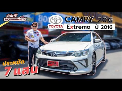 Toyota Camry G Extremo Youtube