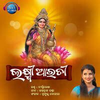 Laxmi Aarti Song Download: Play & Listen Laxmi Aarti Odia MP3 Song by ...