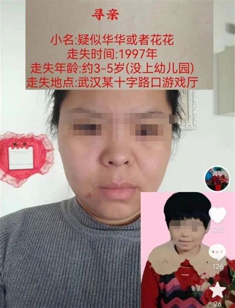 女子走失26年后寻亲，找到高度吻合的家人，dna却不符 范玮玮 通城 武汉