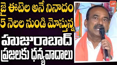 Etela Rajender Emotional Comments On Huzurabad Public Trs Vs Etela