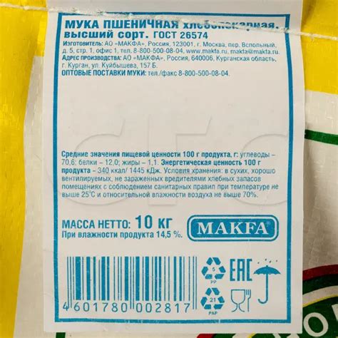 Мука пшеничная хлебопекарная высший сорт ГОСТ Макфа 10кг купить оптом ...