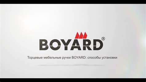 Установка торцевых ручек BOYARD - YouTube