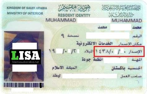 How To Read 12 Iqama Details Number Name Etc Life In Saudi Arabia