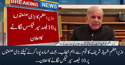 Pm Shehbaz Sharif S Address To Nation After Chairing Economic Team Meeting