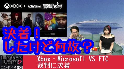 Enterjam Xbox Vs Ftc Youtube