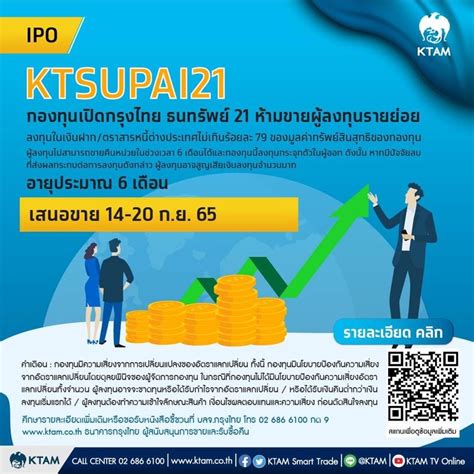 Krungthai Asset Management IPO KTSUPAI21 กองทนเปดกรงไทยธน