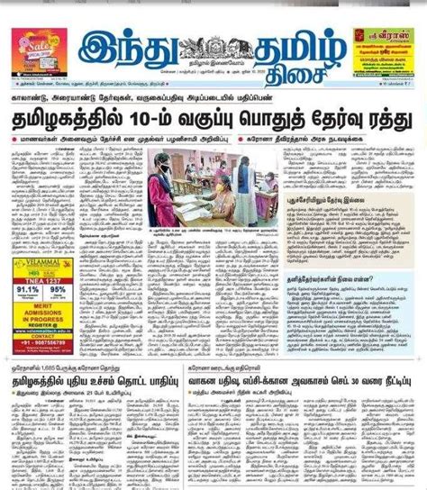 Malayala Manorama Newspaper Advertisement In Chennai The Hindu Tamil