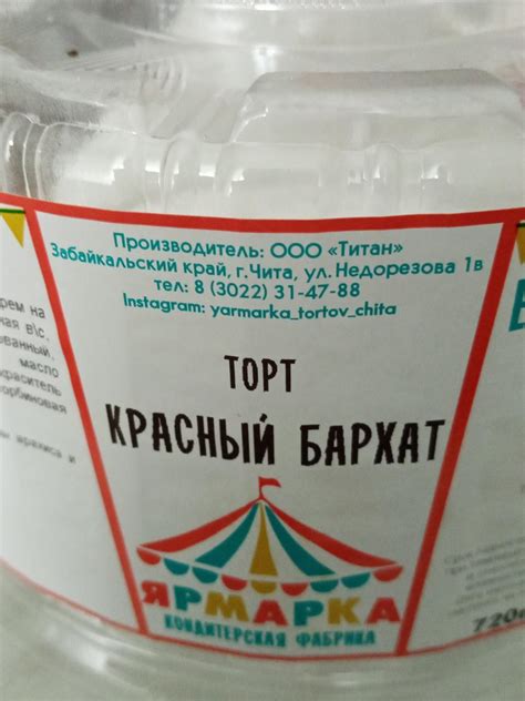 Торт красный бархат Титан - калорийность, пищевая ценность ⋙ ...