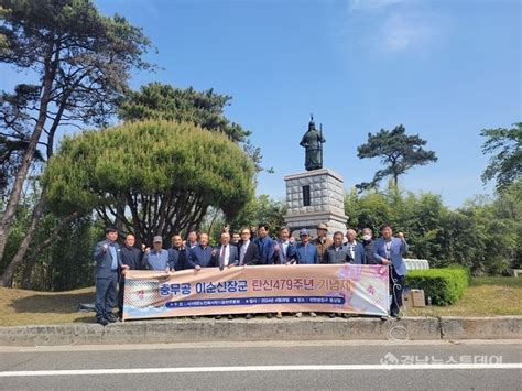 경남뉴스투데이 모바일 사이트 사천시 용현면분회 제479주년 충무공 이순신 장군 탄신 기념제 개최