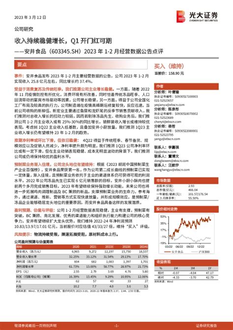 2023年1~2月经营数据公告点评：收入持续稳健增长，q1开门红可期