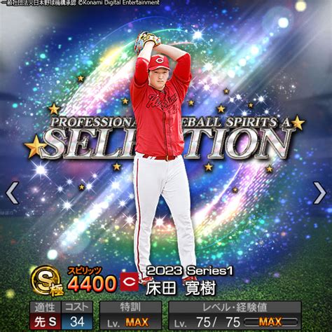 プロスピa攻略wiki On Twitter Rt Prospiapr 🔥⚾ 🔥⚾ プロスピセレクション 第2弾 選手発表①😍 ⚾