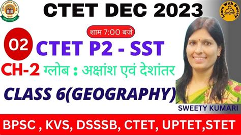 CTET DECEMBER 2023 SST NCERT GEOGRAPHY CLASS 6 BHUGOL BPSC